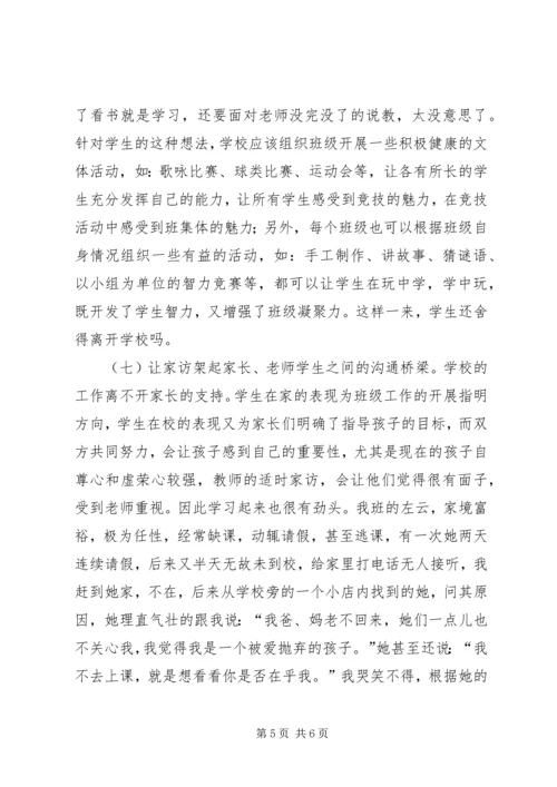 如何做好控辍保学工作 (3).docx