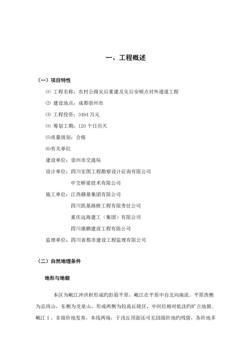 崇州农村公路监理实施标准细则.docx