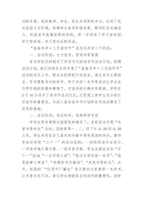 社区读书活动总结.docx