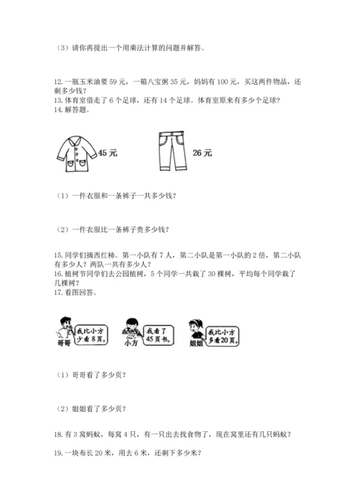小学二年级上册数学应用题100道（名师系列）word版.docx
