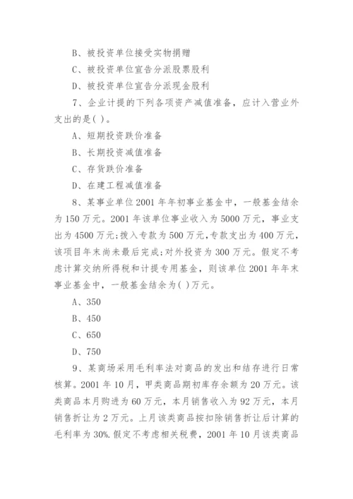 中级会计实务试题及答案.docx