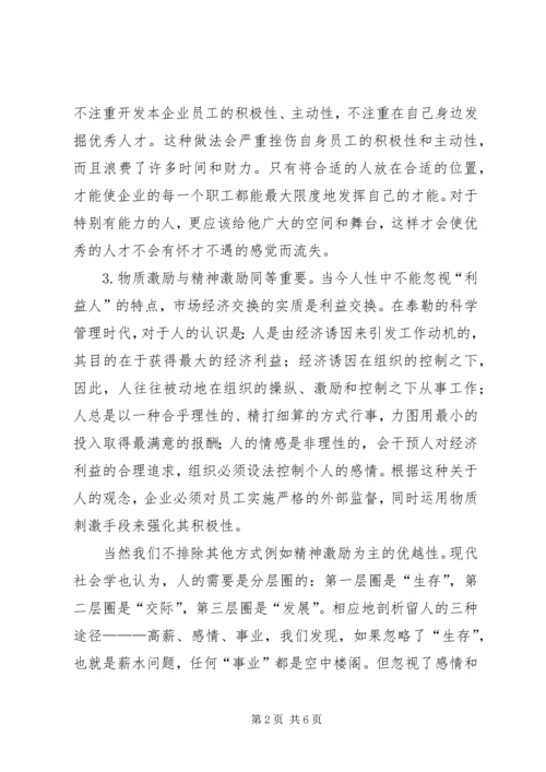 企业优秀人才思考探讨.docx