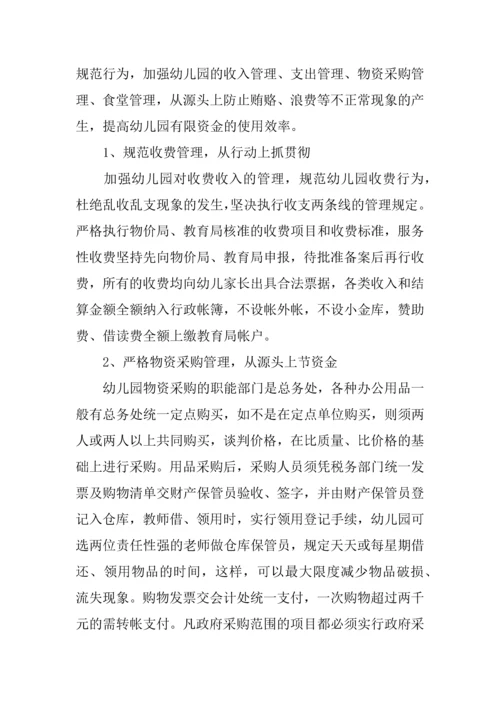新学期幼儿园财务工作计划.docx