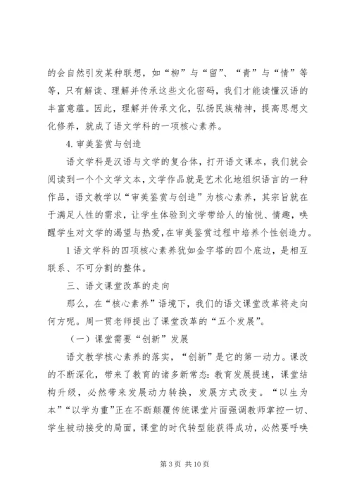 核心素养学习心得 (4).docx