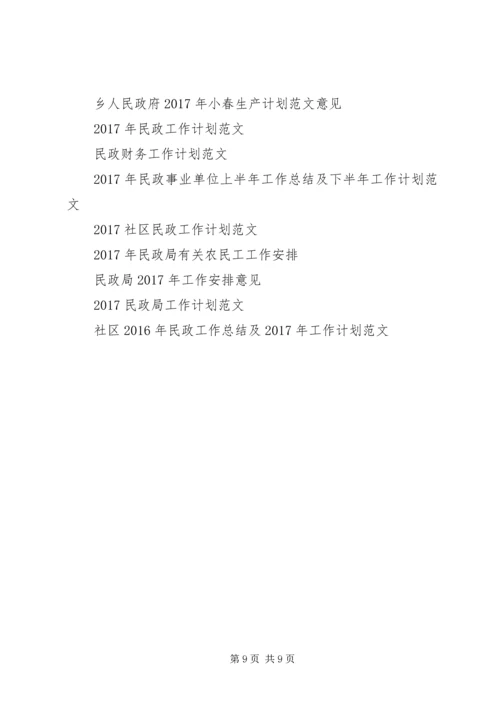 民政工作计划范文20XX年.docx