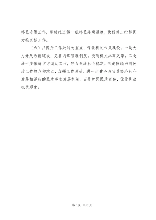 县民政局工作报告 (3).docx