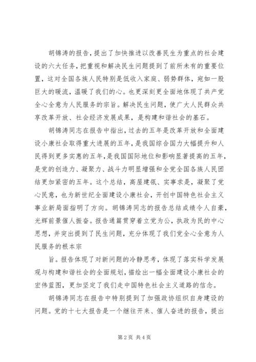 学习十七大报告心得体会 (17).docx