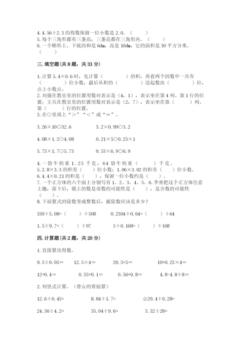 2022年五年级上册数学期末测试卷含答案【能力提升】.docx