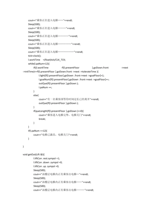 【数据结构】a类—电梯运行模拟正文终稿.docx