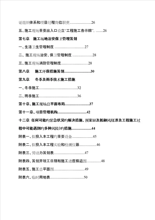 公园景观综合施工组织设计