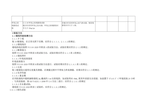 三类医疗器械(可吸收性外科缝线)性能研究对比试验方案.docx