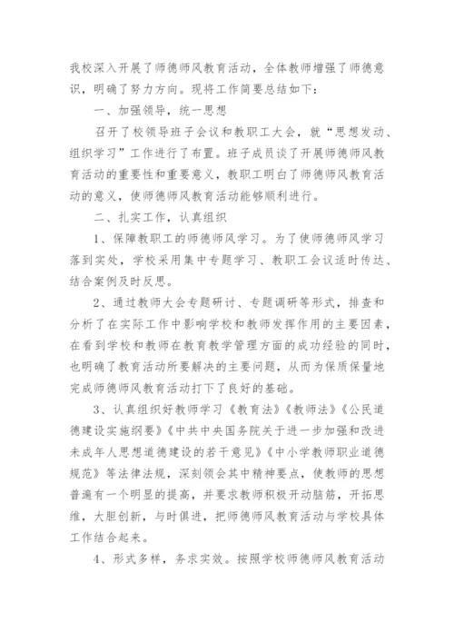 2022学校师德师风建设工作总结范文（优质5篇）.docx