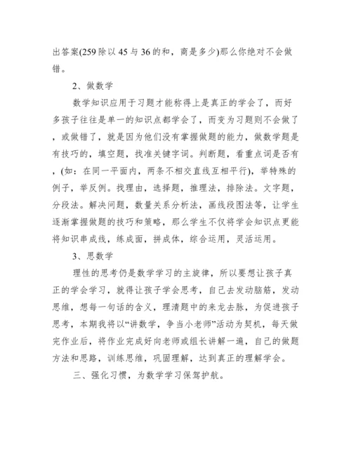 [四年级数学论文范文].docx
