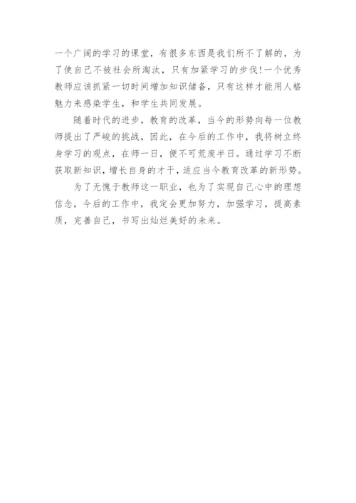暑期教师集中教育培训心得体会.docx