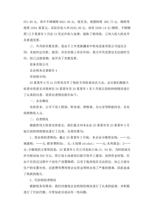 企业税务自查报告13篇.docx