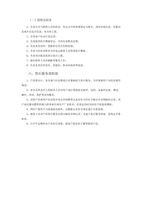 组织机构图和部门设置说明共7页