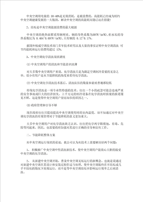 降本增效方案措施3篇精选最新