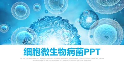 医疗细菌病毒微生物细胞组织动态ppt模板