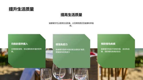 健康餐饮实践PPT模板