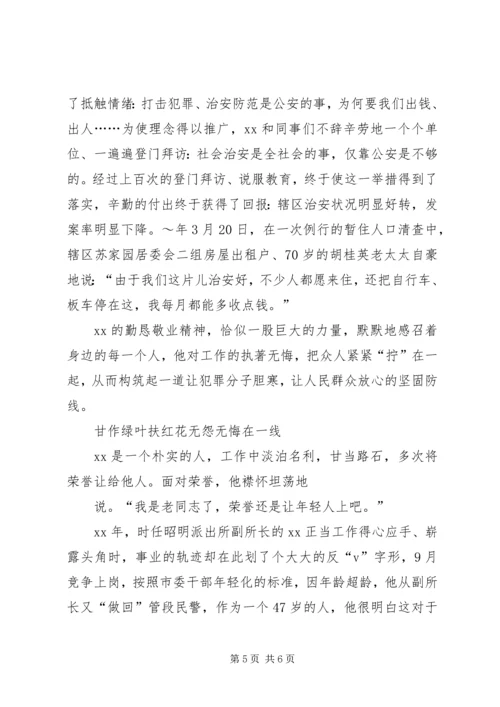 优秀转业军人之警察的先进事迹 (5).docx