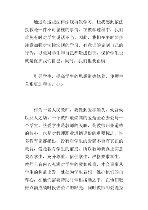 职业教育法学习的心得体会