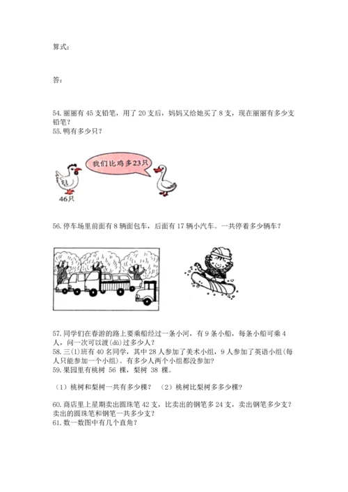 二年级上册数学应用题100道及参考答案【典型题】.docx