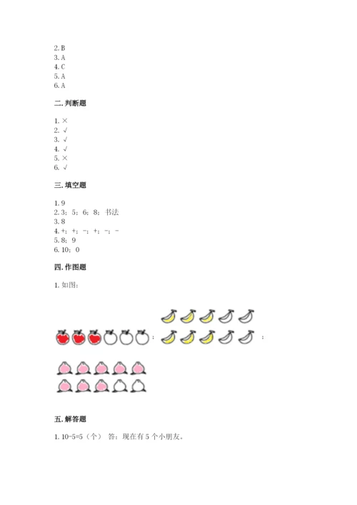沪教版一年级上册数学第二单元 10以内数的加减法 测试卷（易错题）.docx