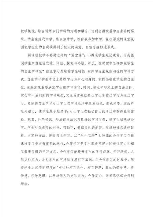 打造有效课堂教学几种策略学习心得体会