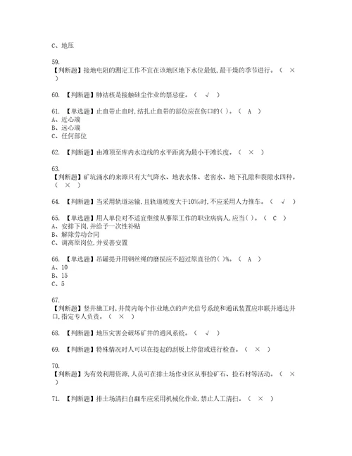 2022年金属非金属矿山安全检查地下矿山资格考试题库及模拟卷含参考答案85