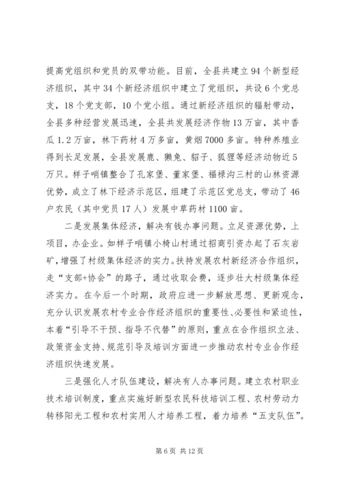当前农村基层党建工作面临的问题和对策.docx