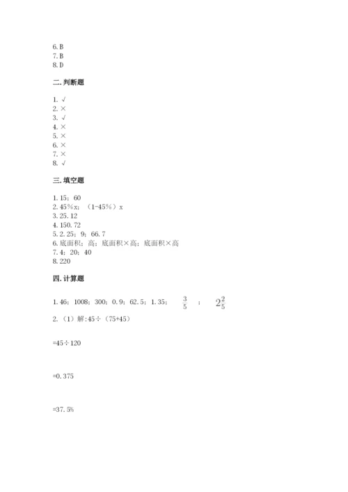 苏教版六年级下册数学期中测试卷带答案（新）.docx