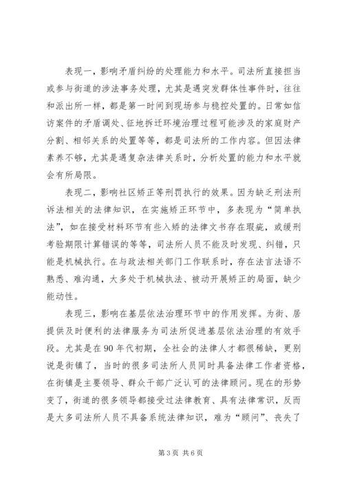 基层司法行政队伍建设调研报告 (2).docx