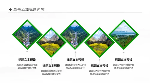 乡村旅游清新魅力乡镇美丽农村乡镇PPT