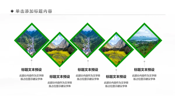 乡村旅游清新魅力乡镇美丽农村乡镇PPT