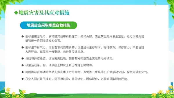 防震减灾绿色清新简约512全国防灾减灾日汶川地震十五周年宣传日主题