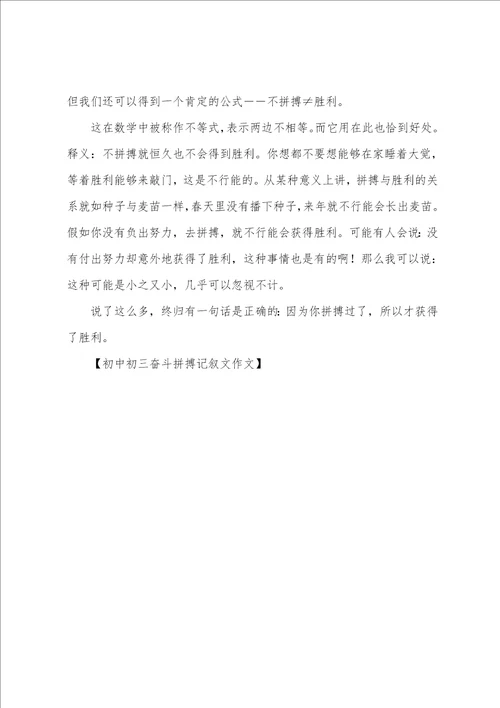 初中初三奋斗拼搏记叙文作文
