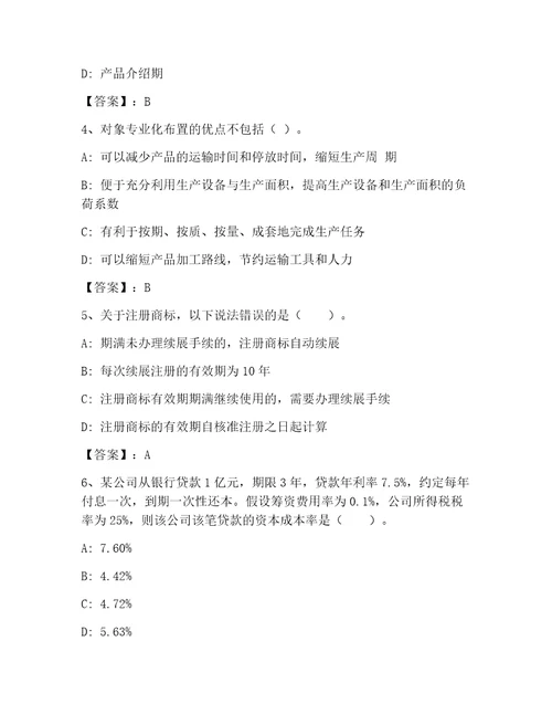 2022年最新高级经济师之工商管理大全全国通用