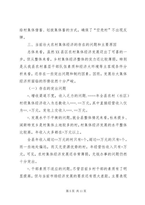 关于农村集体经济发展的现状与思考 (6).docx