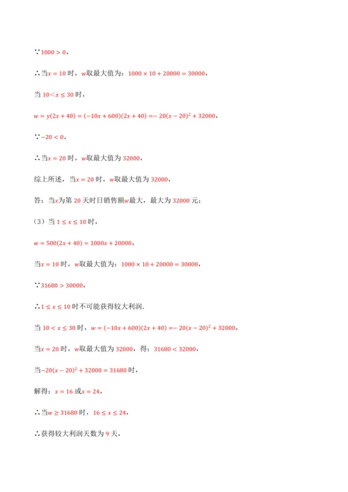 人教版2024-2025九年级数学上册同步讲义专题专题22.11二次函数全章专项复习【3大考点12种