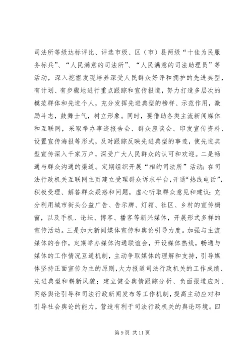 司法行政机关形象建设工作汇报.docx