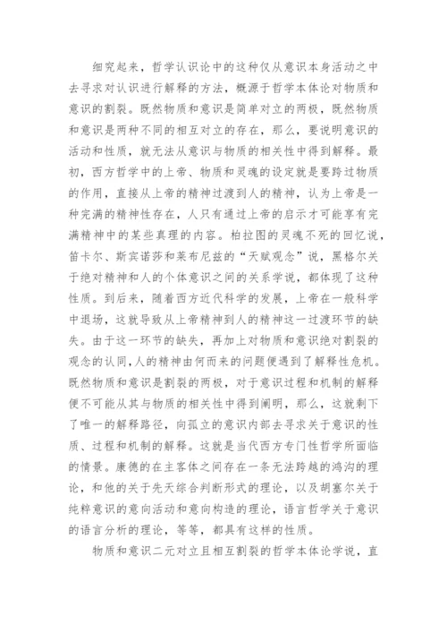 从信息世界看哲学的发展及其根本转向论文.docx