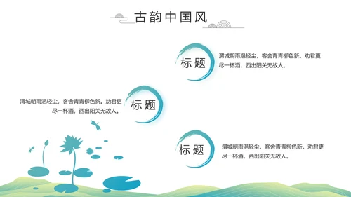 清新中国风清明祭祀习俗清明节扫墓PPT