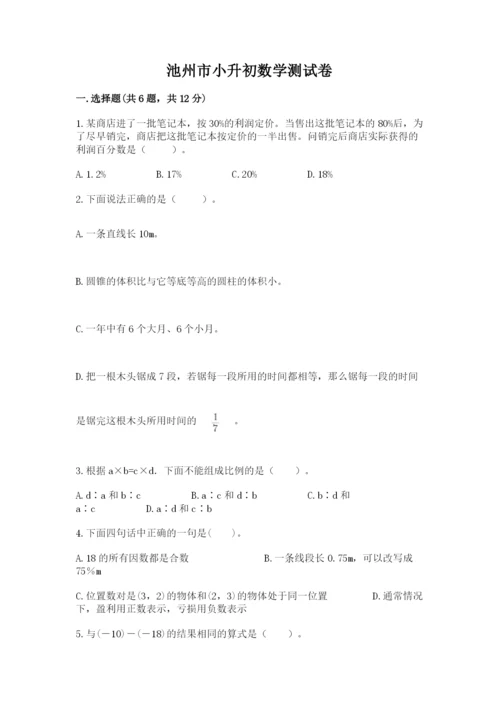 池州市小升初数学测试卷参考答案.docx
