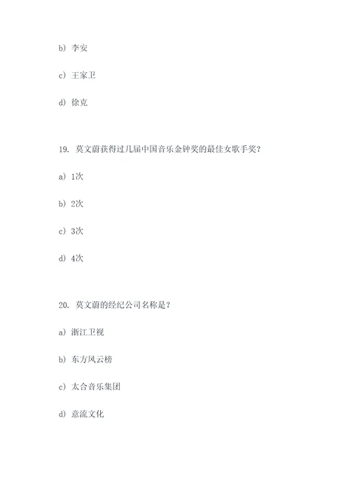 莫文蔚选择题答题