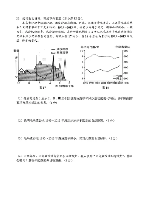 江苏省扬州中学2021届高三开学检测 地理试卷
