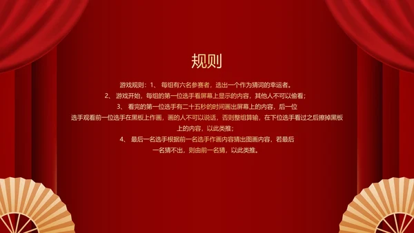 不忘初心再创辉煌年会小游戏PPT模板