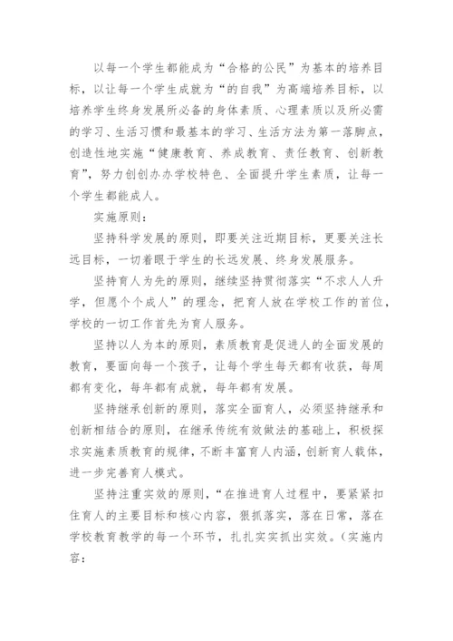 高中学校德育的工作计划.docx