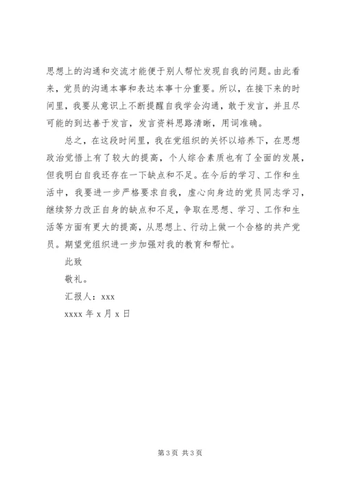 党员个人的思想汇报.docx