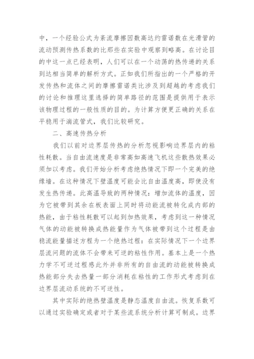物理学毕业论文4000字.docx