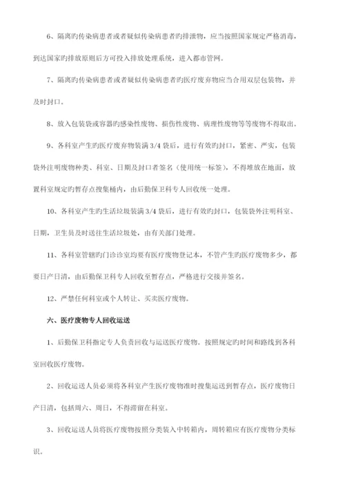 2023年医疗废物管理制度.docx